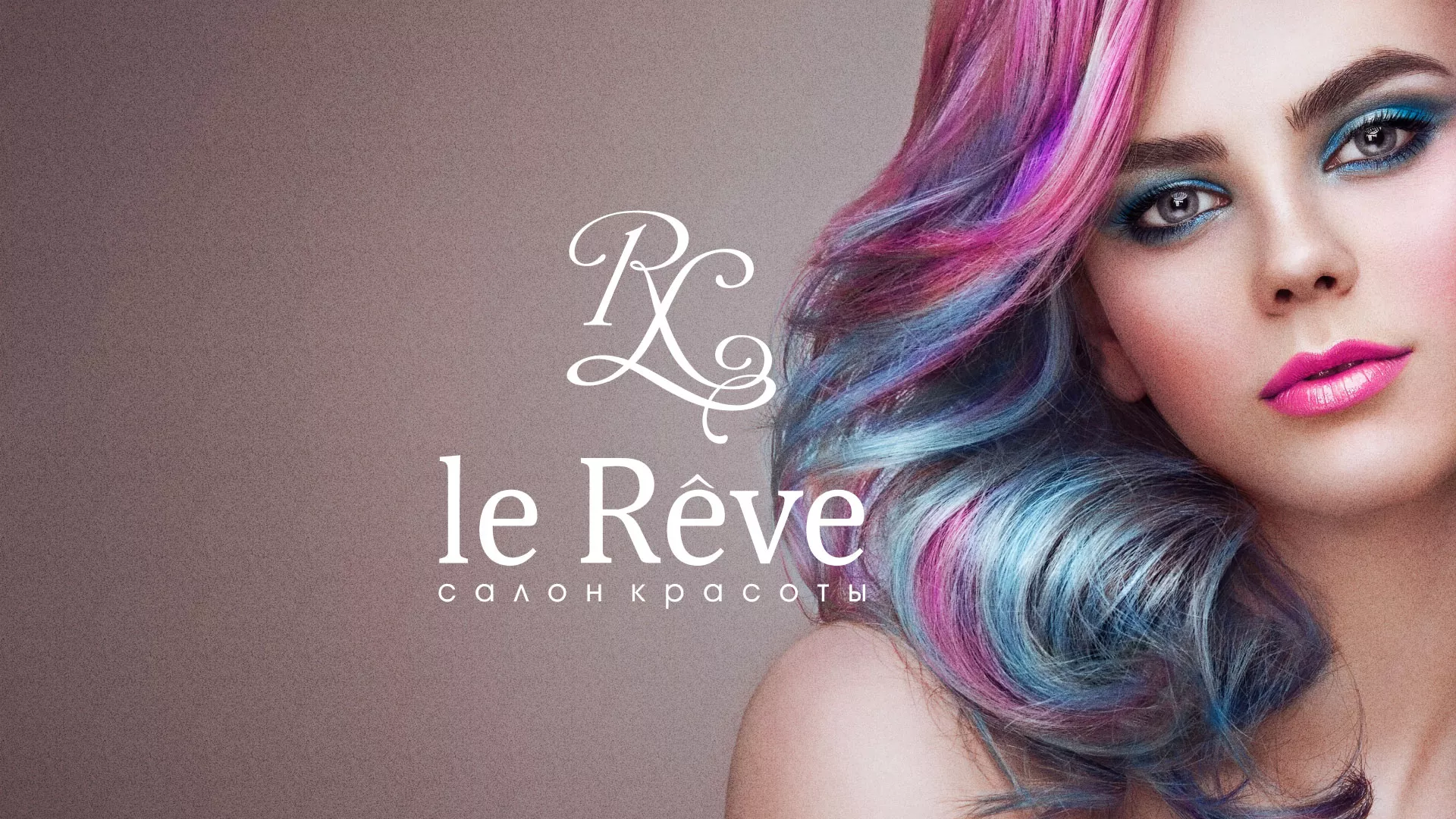 Создание сайта для салона красоты «Le Reve» в Юрьев-Польском